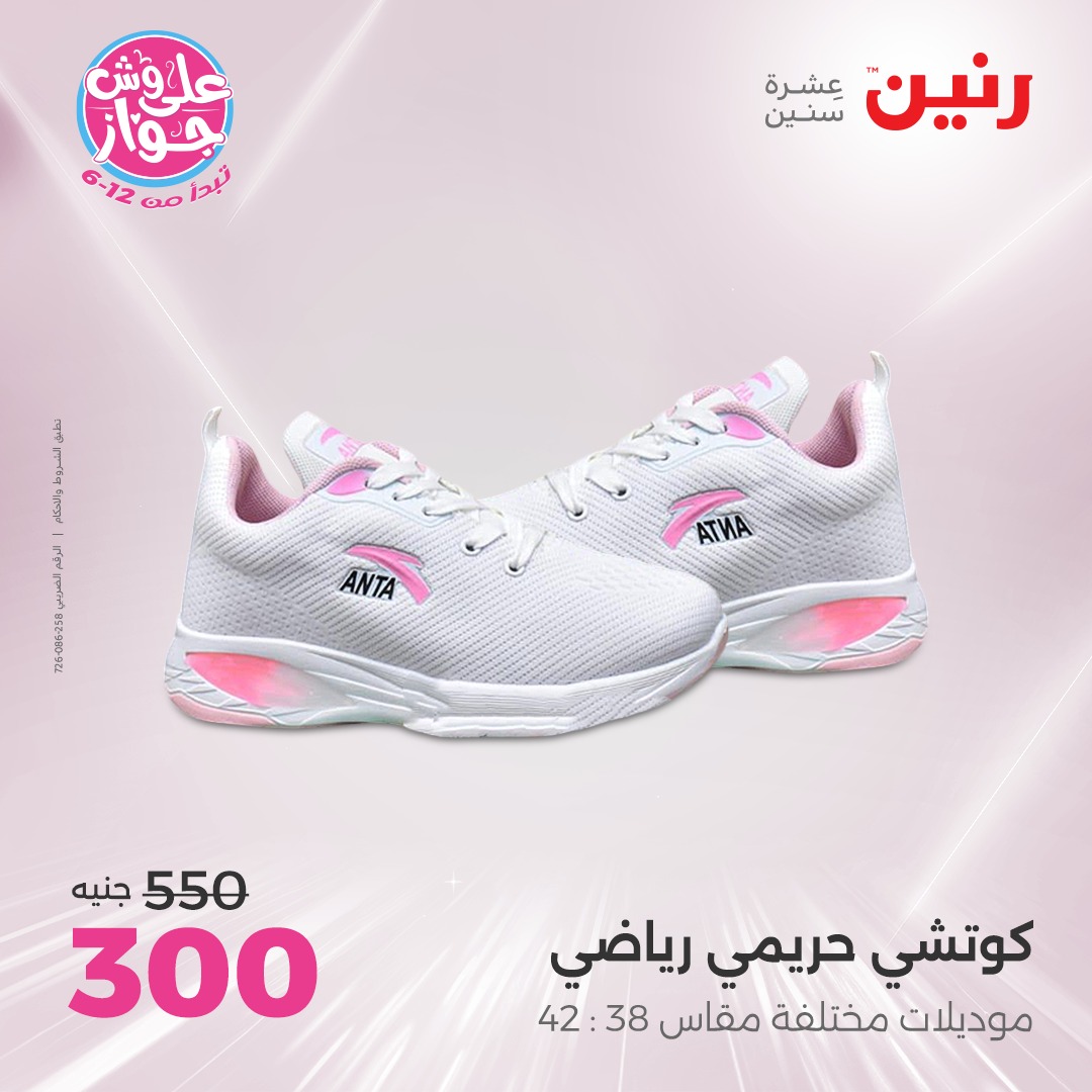 raneen offers from 16jun to 1jun 2025 عروض رنين من 16 يونيو حتى 1 يونيو 2025 صفحة رقم 59